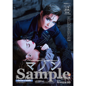 コレクションカード／星組『マノン』