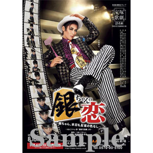 コレクションカード／花組『銀ちゃんの恋』