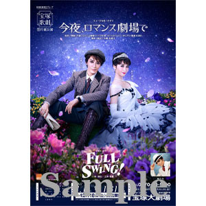 コレクションカード／月組『今夜、ロマンス劇場で』『FULL SWING！』