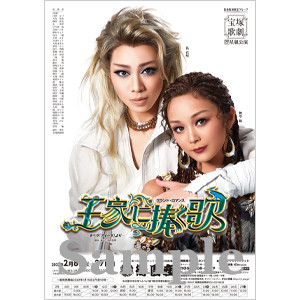 コレクションカード／星組『王家に捧ぐ歌』