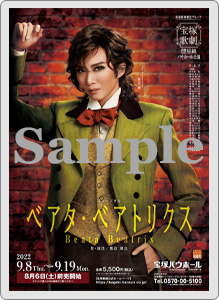 コレクションカード／星組『ベアタ・ベアトリクス』