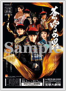 コレクションカード／雪組『蒼穹の昴』