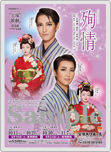 コレクションカード／花組『殉情』