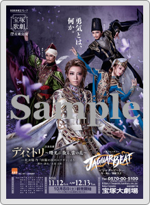 グッズ/公演グッズ/2022年公演 - 宝塚クリエイティブアーツ公式