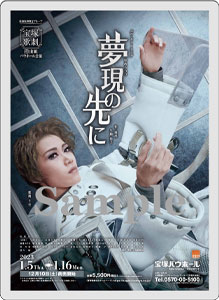 コレクションカード／宙組『夢現の先に』