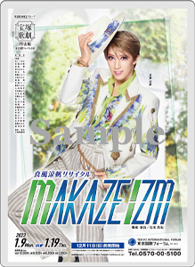 グッズ/公演グッズ/ 2023年公演/『MAKAZE IZM』 - 宝塚クリエイティブ 