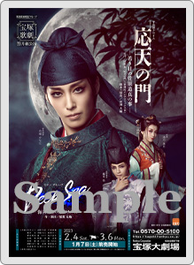 コレクションカード／月組『応天の門』『Deep Sea―海神たちのカルナバル―』