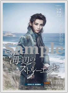 コレクションカード／雪組『海辺のストルーエンセ』