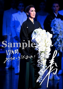 真風涼帆 退団A4舞台写真