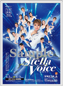 コレクションカード／星組『Stella Voice』