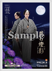 コレクションカード／月組『月の燈影』