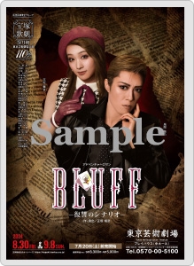 コレクションカード／月組『BLUFF』: グッズ - 宝塚クリエイティブアーツ公式ショッピングサイト｜キャトルレーヴオンライン