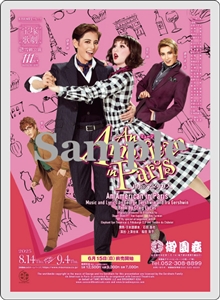 宝塚雪組 DVD２本セット Amazon.co.jp: 雪組宝塚大劇場公演 ミュージカル・ロマン『私立