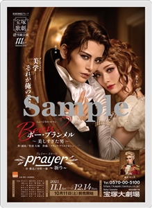 コレクションカード/雪組『ボー・ブランメル~美しすぎた男~』『Prayer~祈り~』