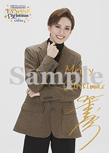 『TAKARAZUKA FANtastic Christmas in UMEDA』 ぷくっとサインブロマイド／彩海せら