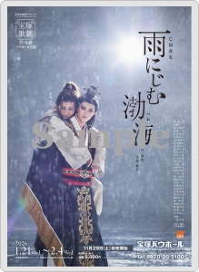 コレクションカード／月組『雨にじむ渤海』