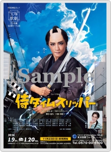 コレクションカード／月組『侍タイムスリッパー』