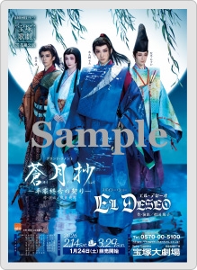 コレクションカード／花組『蒼月抄』『EL DESEO』