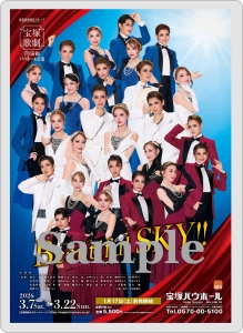 コレクションカード/宙組『Beautiful SKY !!』