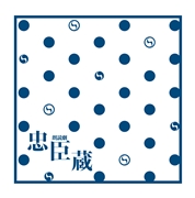 タオルハンカチ／ 朗読劇『忠臣蔵』