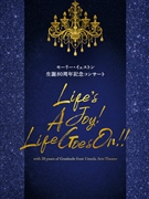 公演プログラム／『Life's A Joy! Life Goes On!!』