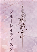 梅田芸術劇場/ミュージカル『昭和元禄落語心中』 - 宝塚