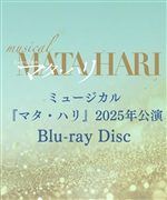 『マタ・ハリ』2025 Blu-rayDisc