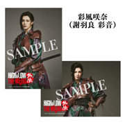 ブロマイド・Ｌ版２枚組（彩風咲奈）／『HiGH & LOW THE 戦国 外伝』