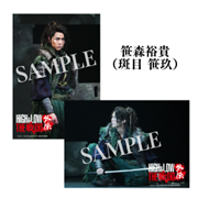 舞台写真・Ｌ版２枚組（笹森裕貴）／『HiGH & LOW THE 戦国 外伝』