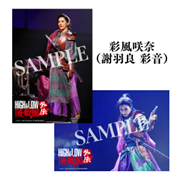 舞台写真・Ｌ版２枚組（彩風咲奈）／『HiGH & LOW THE 戦国 外伝』