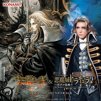悪魔城ドラキュラX 月下の夜想曲 & 花組宝塚大劇場公演『悪魔城ドラキュラ』~月下の覚醒~ ORIGINAL SOUNDTRACK