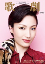 歌劇3月号（2015年）