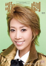 歌劇4月号（2015年）