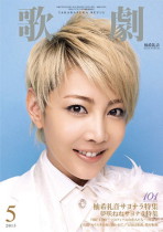歌劇5月号（2015年）