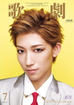 歌劇7月号（2015年）