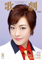 歌劇8月号（2015年）