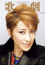 歌劇9月号（2015年）