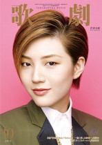 歌劇10月号（2015年）