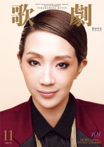 歌劇11月号（2015年）