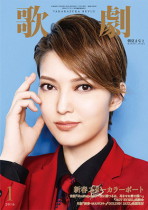 歌劇1月号（2016年）