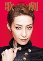 歌劇2月号（2016年）