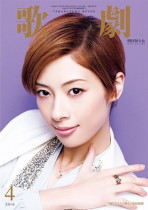 歌劇4月号（2016年）