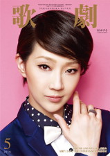 歌劇5月号（2016年）