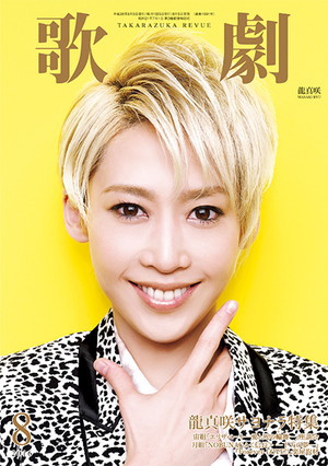 歌劇8月号（2016年）