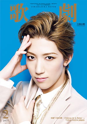 歌劇2月号（2017年）