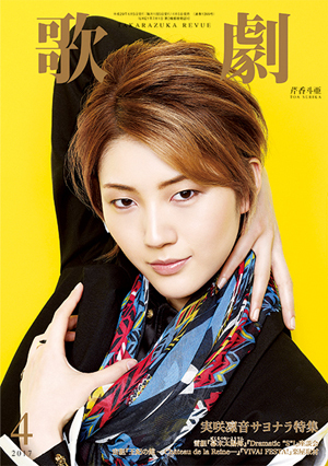 歌劇4月号（2017年）