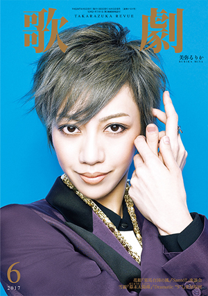 歌劇6月号（2017年）