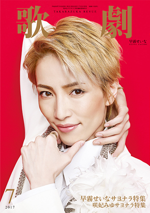 歌劇7月号（2017年）