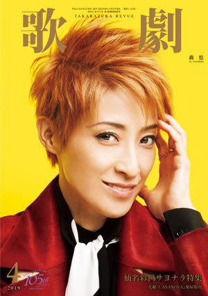 歌劇4月号（2019年）