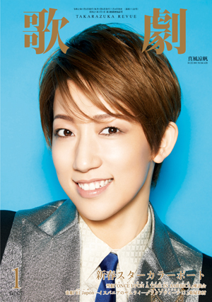 歌劇1月号（2020年）